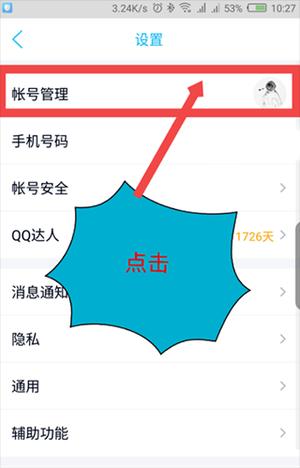 qq狀態(tài)設成自動回復的方法