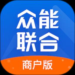 开工啦商户版app(改名众能联合商户版)