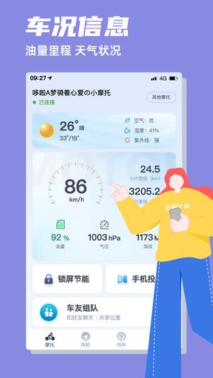 领骑摩托app下载 v1.6.26240711 安卓版2