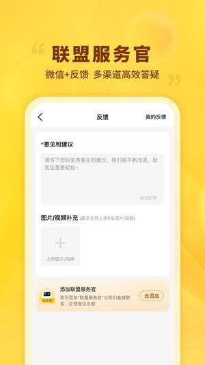 晨光联盟软件官方版(5)