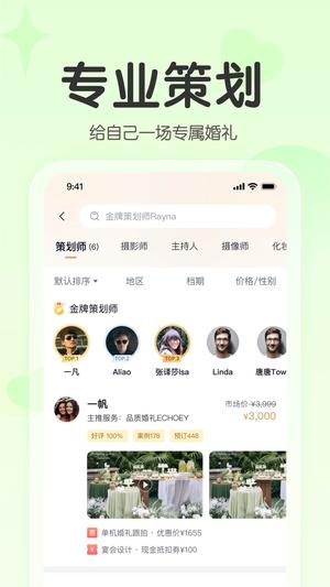 成都找我婚礼app下载 v7.1.73 安卓最新版 4