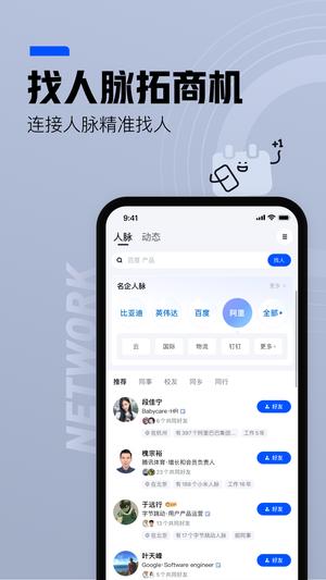 脉脉最新版本app下载 v6.6.4 安卓手机版2