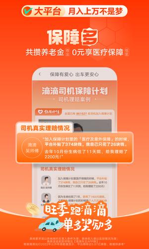 滴滴出行司机端app最新官方版(滴滴车主)下载 v8.4.10 安卓版 3