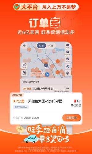 滴滴出行司机端app最新官方版(滴滴车主)下载 v8.4.10 安卓版 0