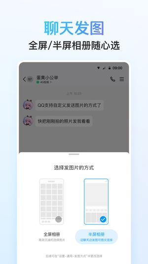 2024年qq最新版本下載 v9.0.75 安卓官方正版 1