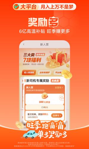 滴滴出行司机端app最新官方版(滴滴车主)下载 v8.4.10 安卓版 1