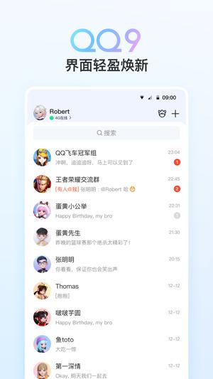 2024年qq最新版本下載 v9.0.75 安卓官方正版 0