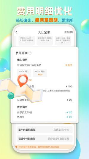 一嗨租车官方版下载 v7.1.22 安卓最新版本4