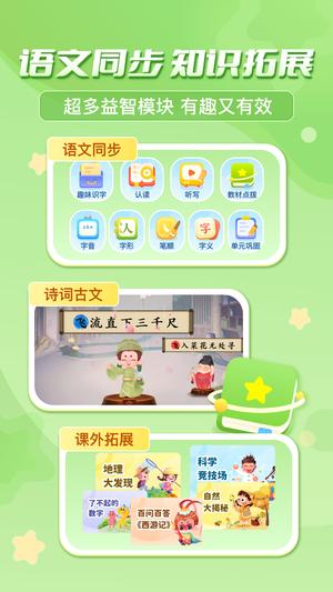 出口成章小学语文同步练app下载 v3.3.6 安卓官方版0