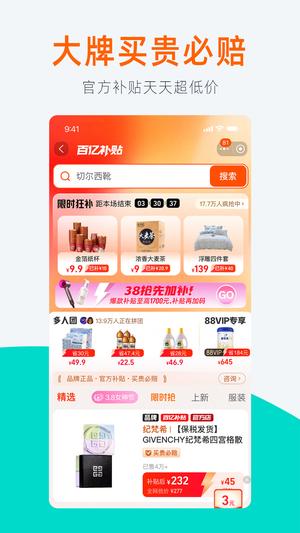 淘宝网官方网站app客户端(5)