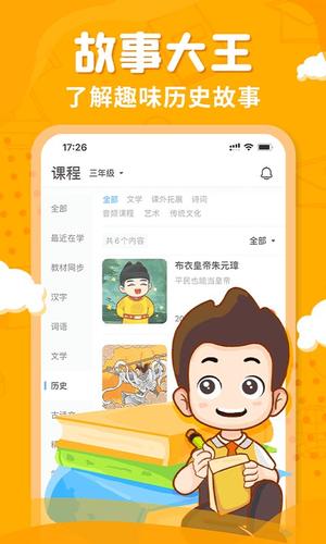 出口成章小学语文同步练app下载