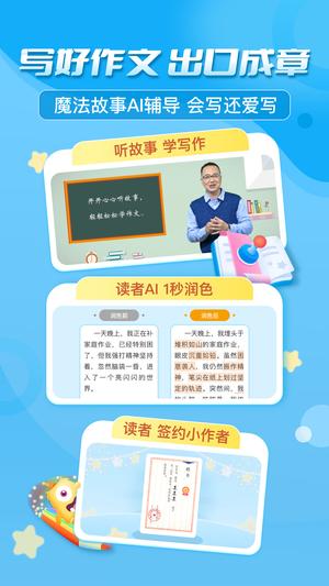 出口成章小学语文同步练app下载 v3.3.6 安卓官方版3