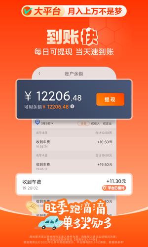 滴滴出行司机端app最新官方版(滴滴车主)下载 v8.4.10 安卓版 2