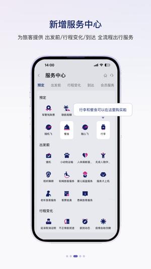 中国联合航空app官方版下载 v10.9.70 安卓手机版2