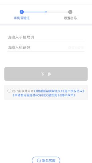 中储智运货主端app官方版下载 v9.002.0 安卓手机版 1