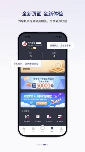 中国联合航空app官方版下载 v10.9.70 安卓手机版3