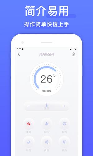 智能手机遥控器app(改名万能遥控器)下载 v1.7.4 安卓最新版 2