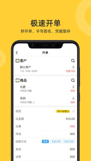 喜开单app下载 v2.7.6 安卓版 2