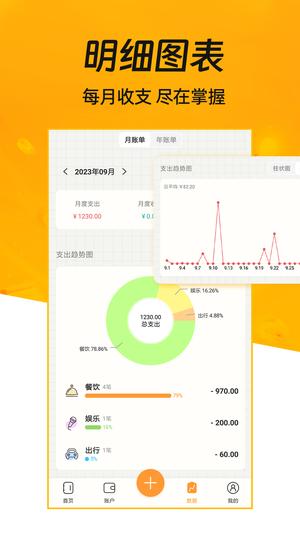 today记账app(改名今日记账)下载 v1.3.1 安卓版1