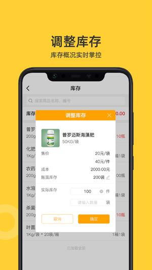 喜开单app下载 v2.7.6 安卓版 4