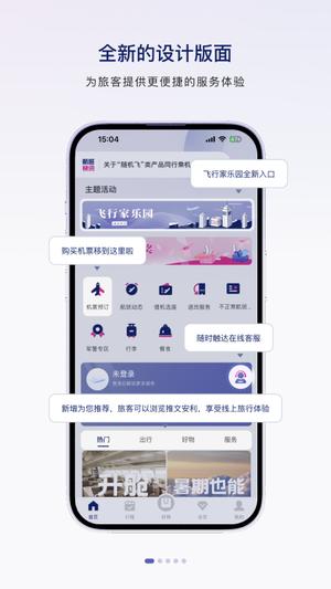 中国联合航空app官方版下载 v10.9.70 安卓手机版0