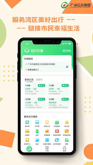 如约交通app下载 v1.4.911 安卓版0