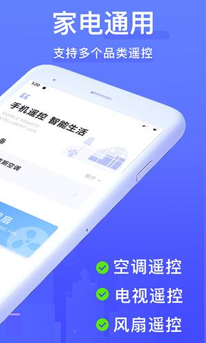 智能手机遥控器app(改名万能遥控器)下载 v1.7.4 安卓最新版 1