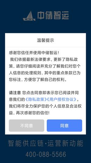 中储智运货主端app官方版下载 v9.002.0 安卓手机版 0