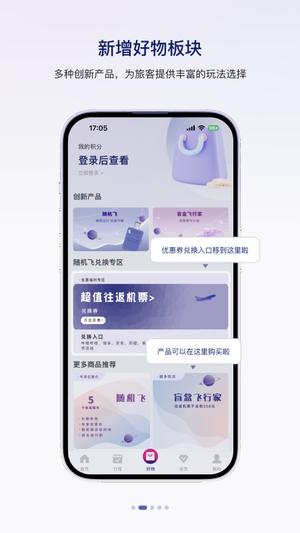 中国联合航空app官方版下载 v10.9.70 安卓手机版1