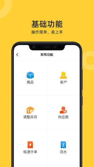 喜开单app下载 v2.7.6 安卓版 1