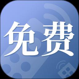 智能手机遥控器app(改名万能遥控器)