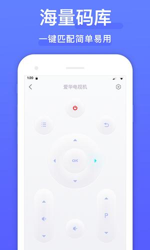 智能手机遥控器app(改名万能遥控器)下载 v1.7.4 安卓最新版 3