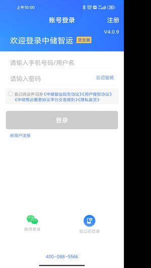 中储智运货主端app官方版下载 v9.002.0 安卓手机版 2