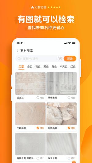 ʯapp v1.70.5 ׿ 3