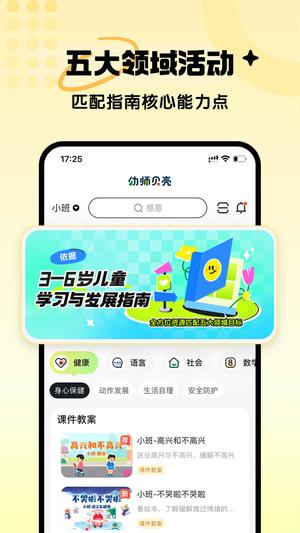 幼师贝壳app官方版下载 v2.36.1 安卓最新版2