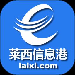 莱西信息港官方版