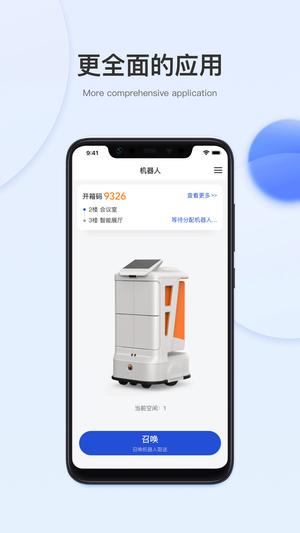 小萨管家app下载 v3.62 安卓版 4