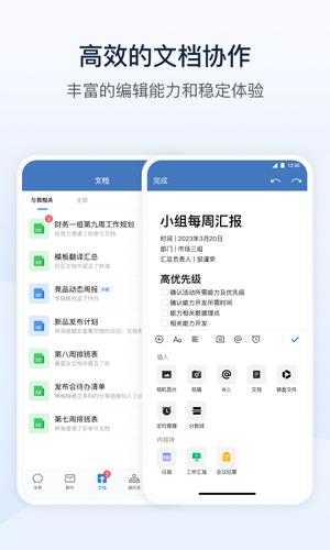 企业微信私有部署app下载 v3.0.64000 安卓版 1