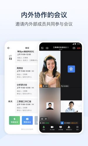 企业微信私有部署app下载 v3.0.64000 安卓版 2