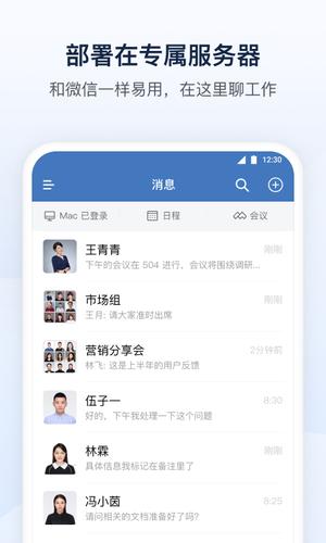 企业微信私有部署app下载 v3.0.64000 安卓版 0