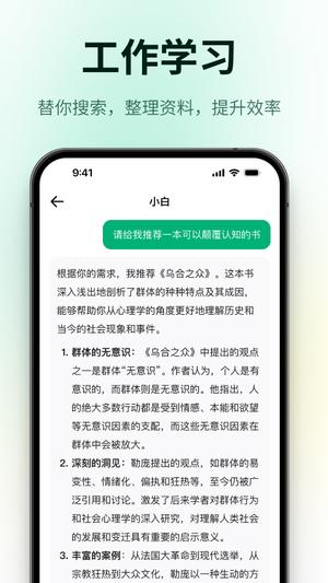 问小白app下载 v2.2.0 安卓版3