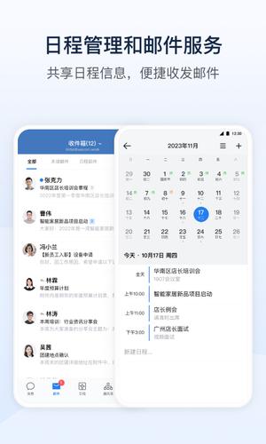 企业微信私有部署app下载 v3.0.64000 安卓版 3