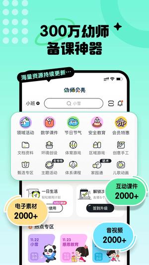 幼师贝壳app官方版下载 v2.36.1 安卓最新版0