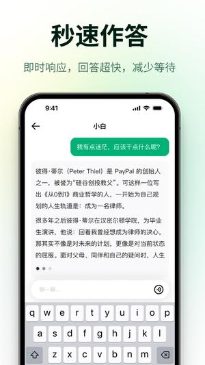 问小白app下载 v2.2.0 安卓版2