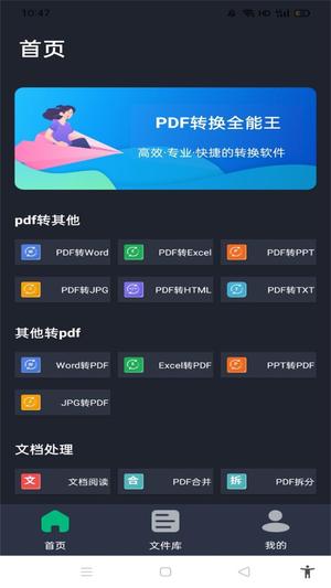 pdfD(zhun)Qȫapp v1.4 ׿ 0