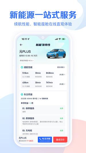 汽车报价大全app官方免费版下载