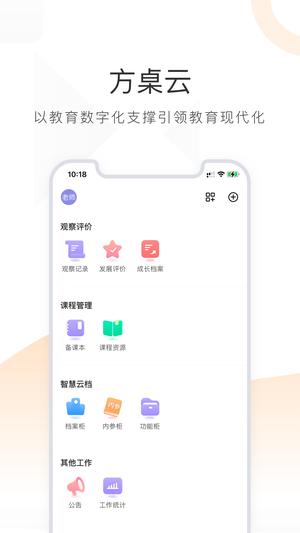 小方桌幼儿教育下载 v4.6.0 安卓版0