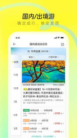 游侠客旅行网官方版下载 v9.2.2 安卓版3