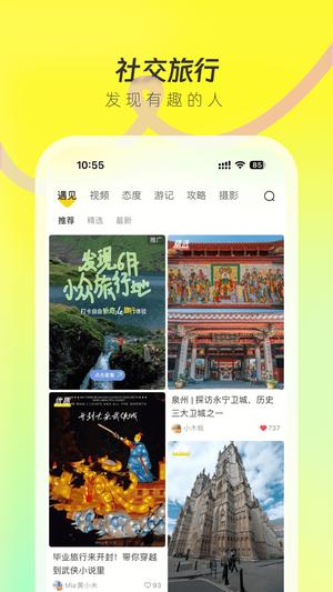 游侠客旅行网官方版下载 v9.2.2 安卓版2