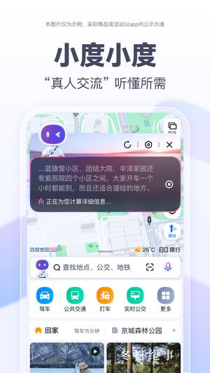 百度地图导航下载安卓手机版app下载 v20.9.0安卓版2